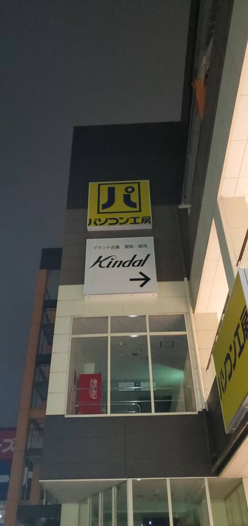 Kindal 東大阪店様（関西エリア）の看板施工事例
