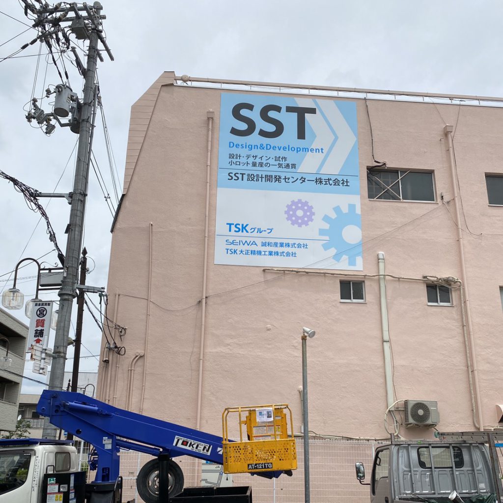 SST設計開発センター株式会社様（関西エリア）の看板施工事例