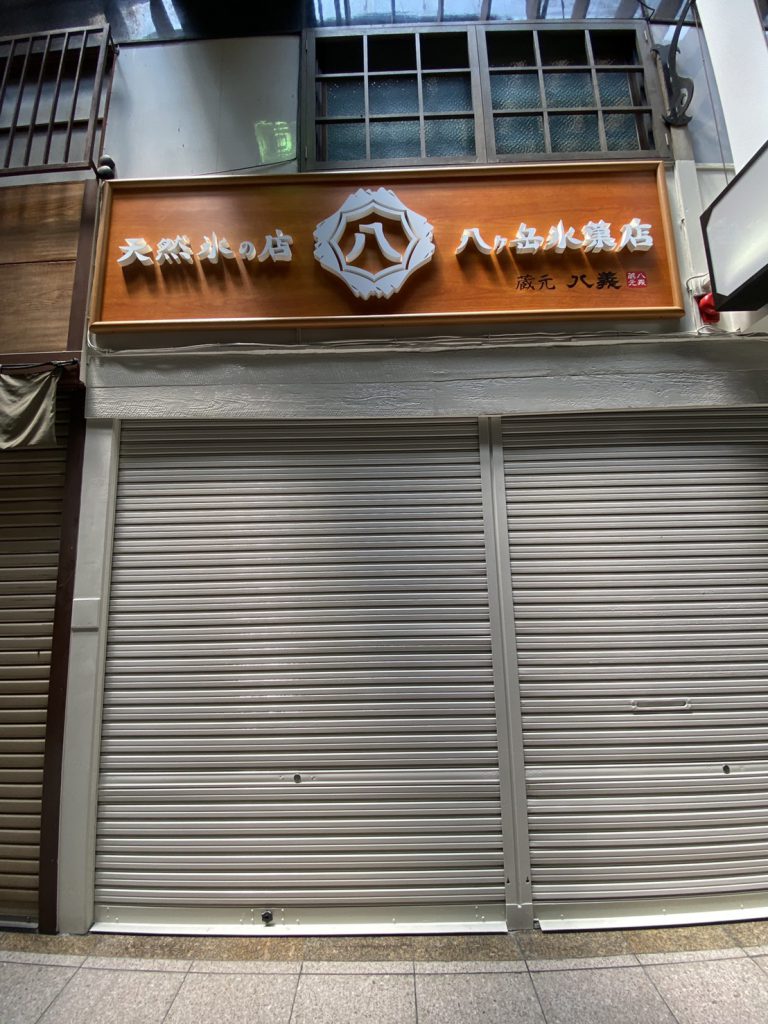 八ヶ岳氷菓店様（関西エリア）の看板施工事例