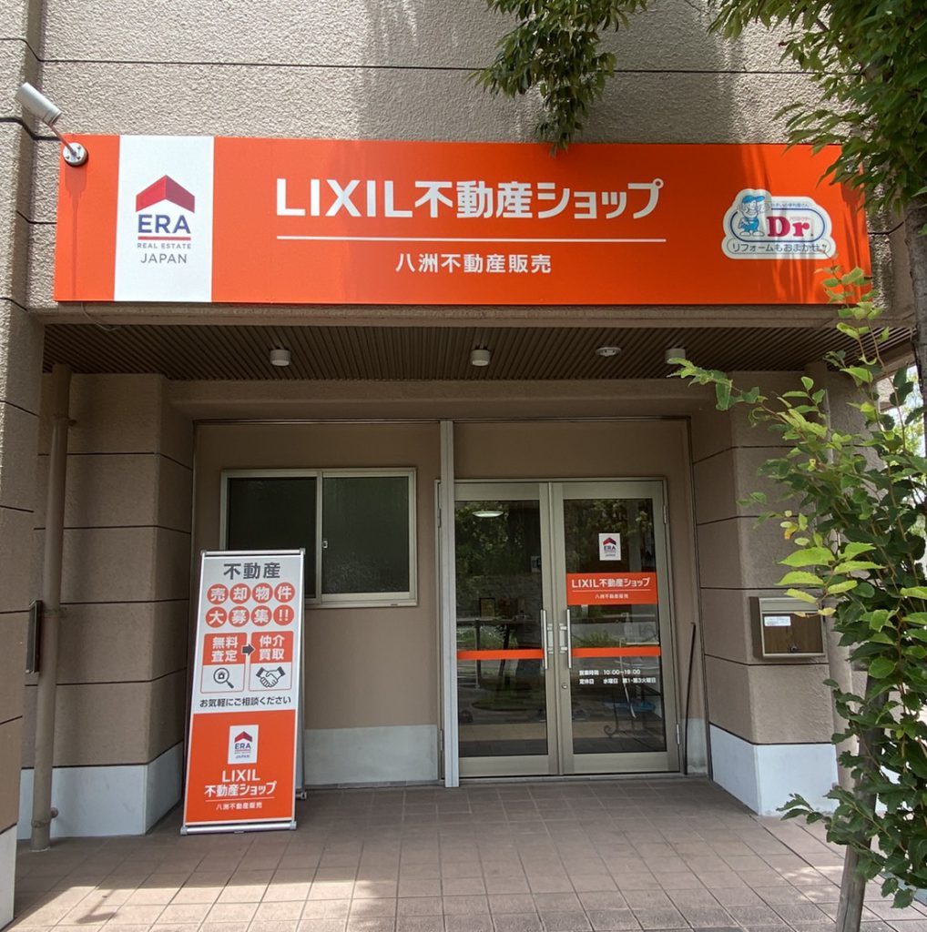 八洲不動産販売様（関西エリア）の看板施工事例