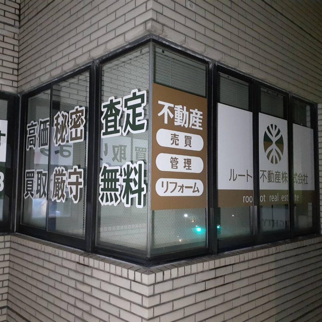 ルート不動産株式会社様（関西エリア）の看板施工事例