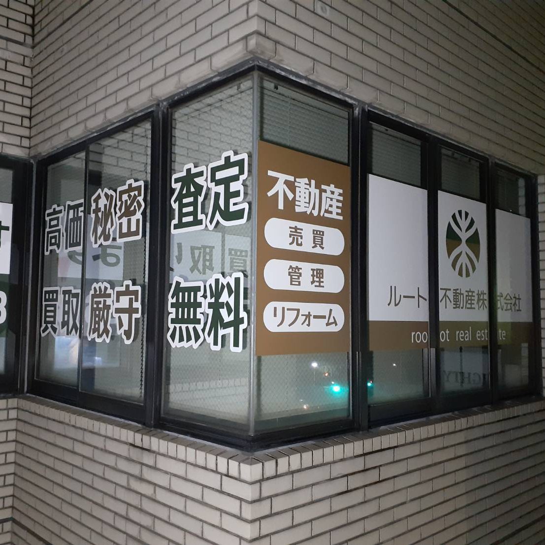 ルート不動産株式会社様の施工事例