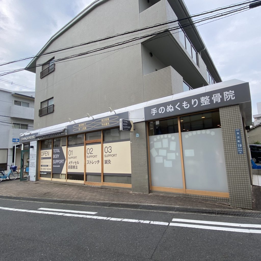 手のぬくもり整骨院様（関西エリア）の看板施工事例