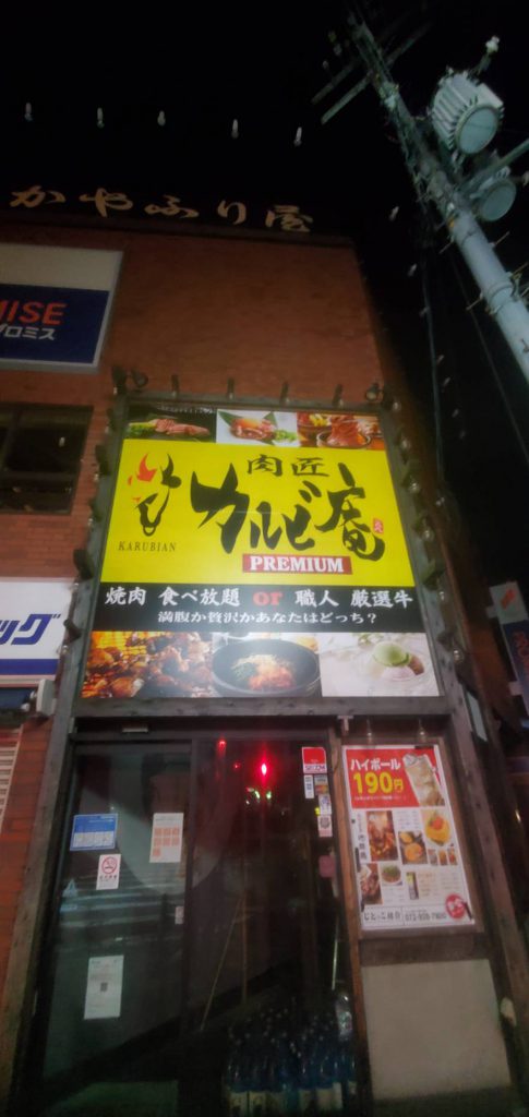 内匠カルビ庵様（関西エリア）の看板施工事例