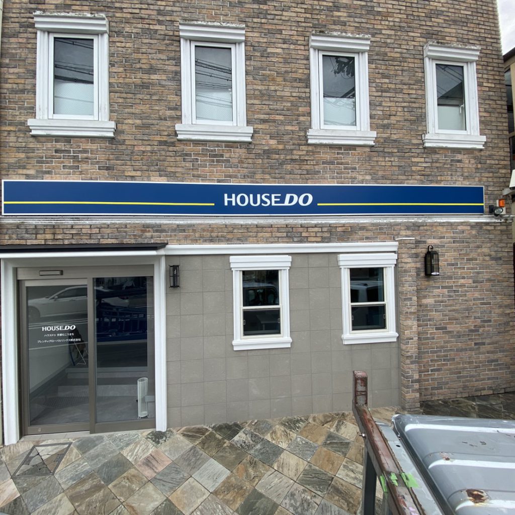 HOUSE DO 京都むこうまち店様（関西エリア）の看板施工事例