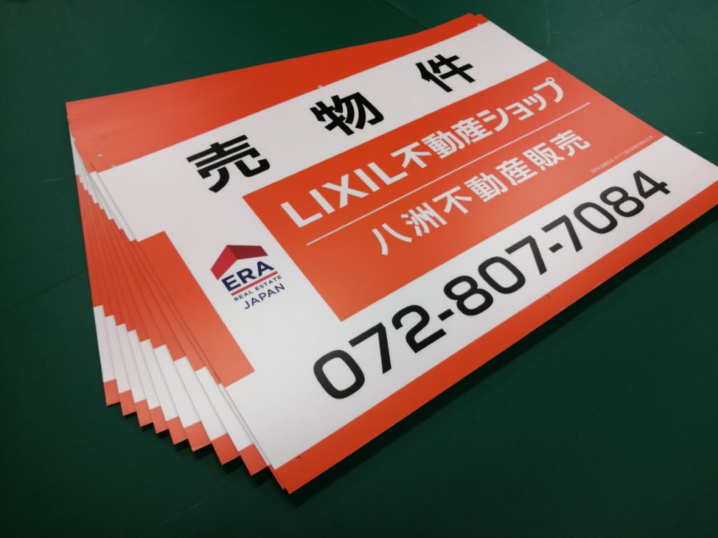 八洲不動産販売様（関西エリア）の看板施工事例