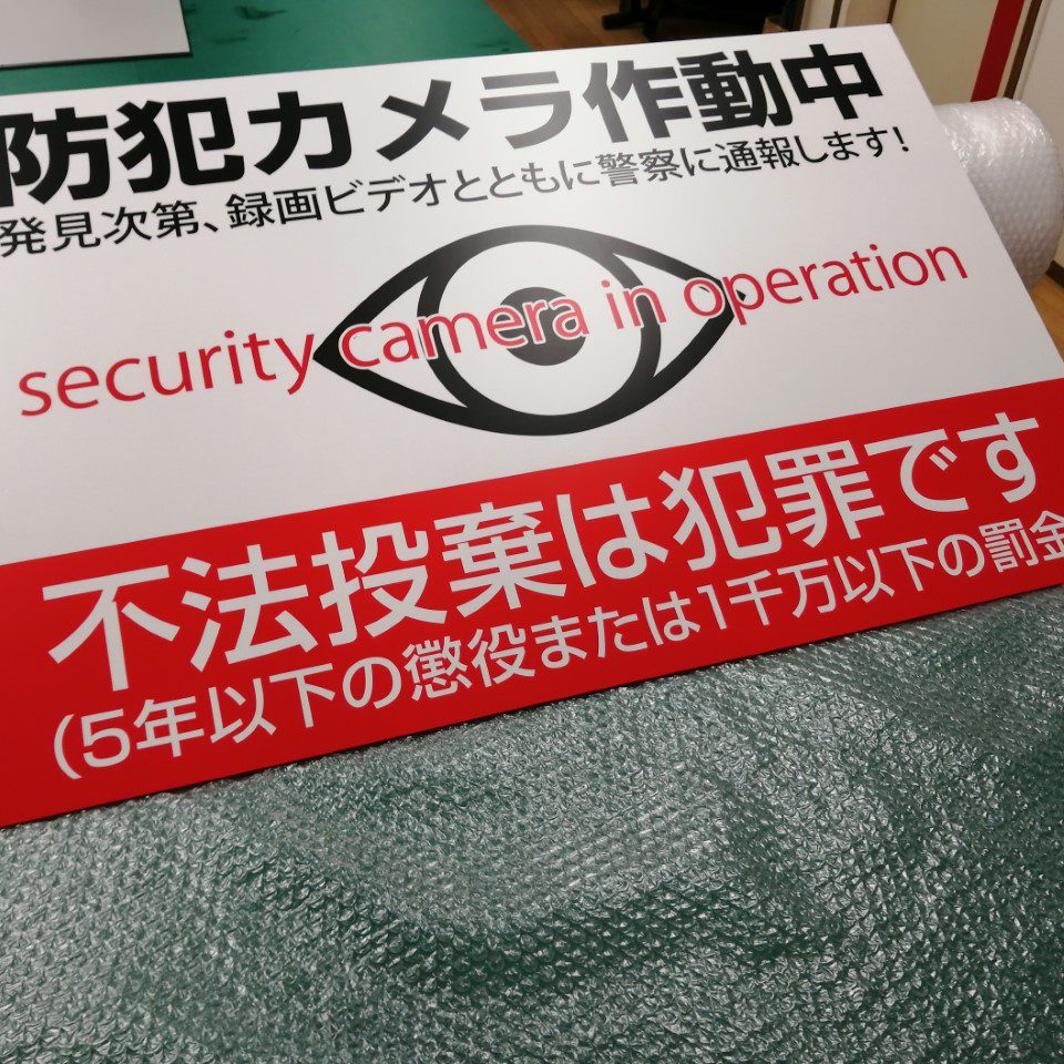 防犯カメラ起動中様の施工事例