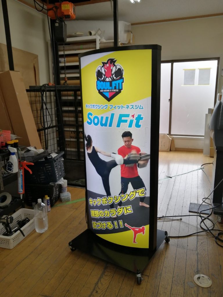 Soul Fit様（関西エリア）の看板施工事例