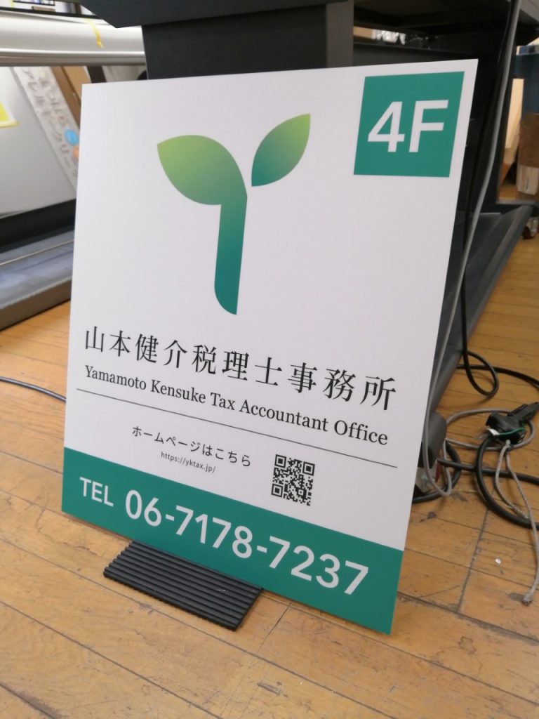 山本健介税理士事務所様（関西エリア）の看板施工事例