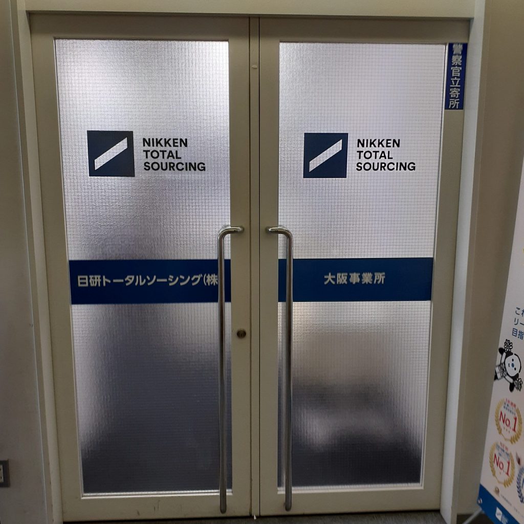 日研トータルソーシング株式会社大阪営業所様（関西エリア）の看板施工事例