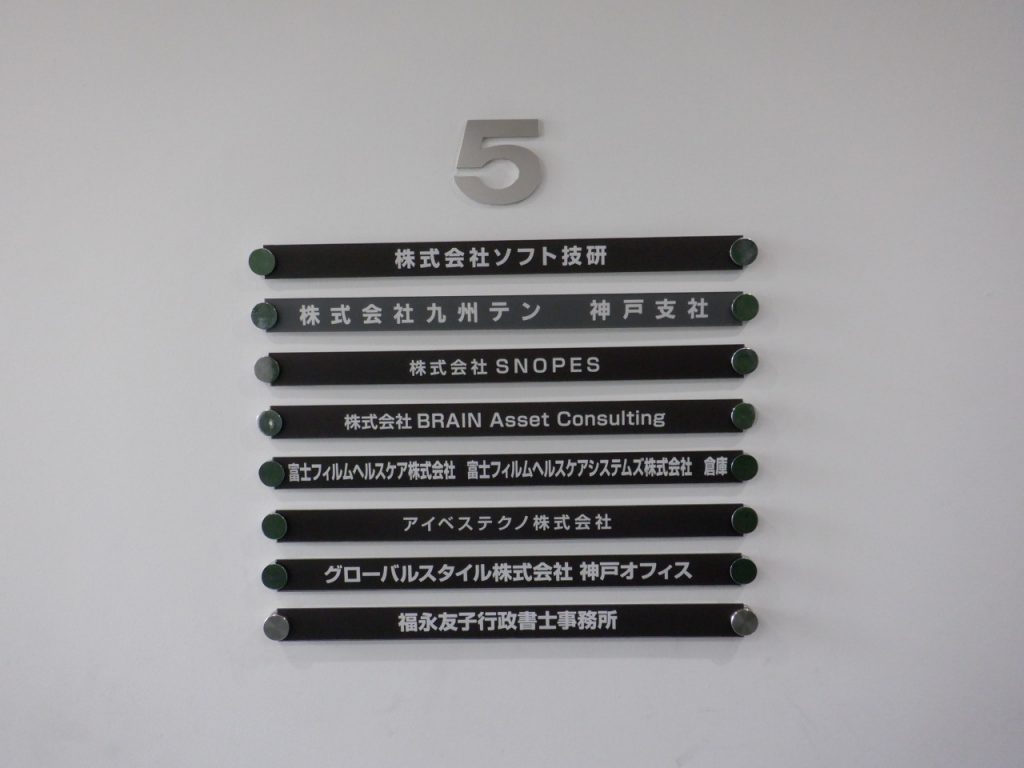 株式会社ソフト技研究様（関西エリア）の看板施工事例