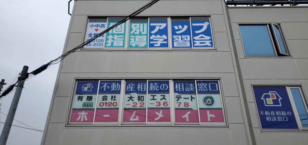 アップ学習会様（関西エリア）の看板施工事例