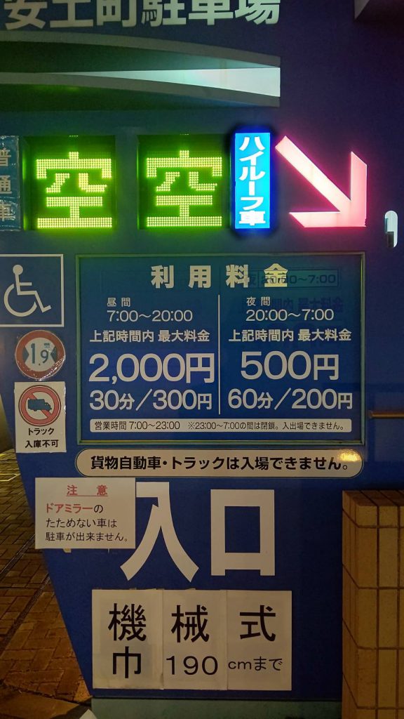 安土町地下駐車場様（関西エリア）の看板施工事例