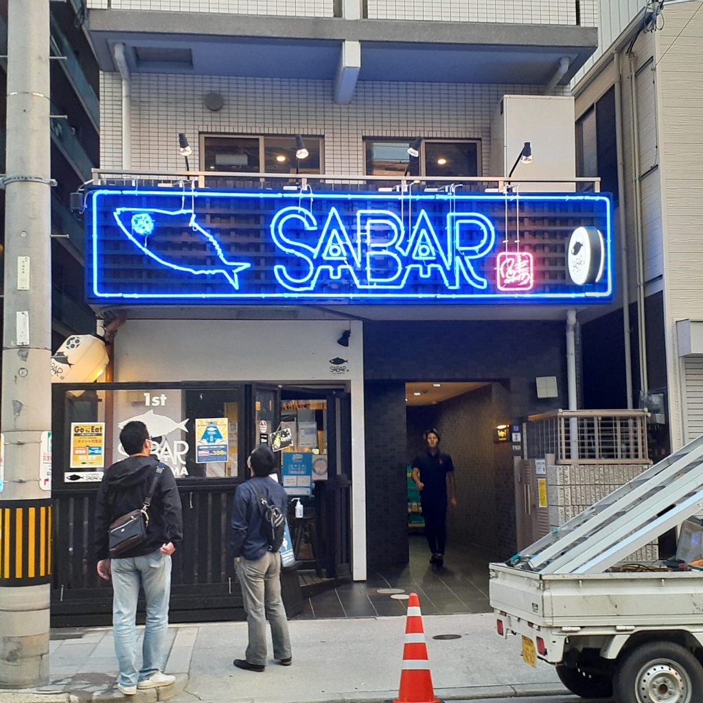 SABAR様（関西エリア）の看板施工事例
