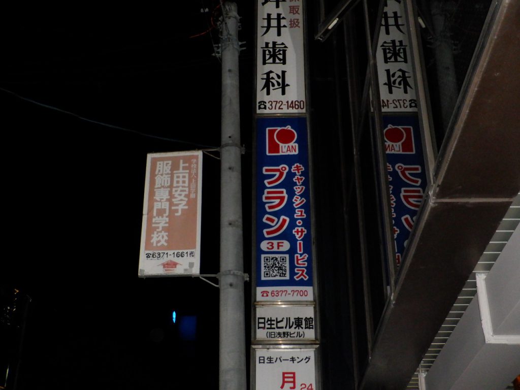 プラン様（関西エリア）の看板施工事例