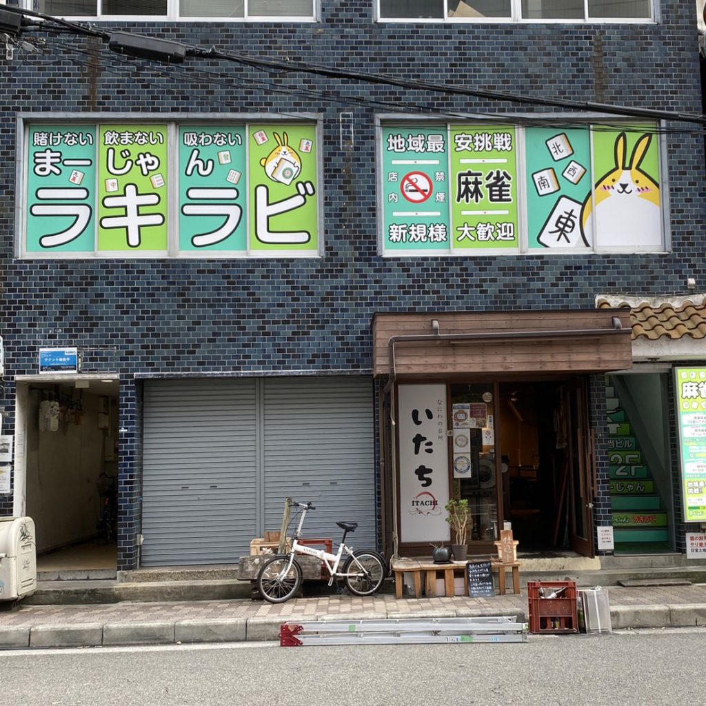 麻雀ラキラビ様（関西エリア）の看板施工事例