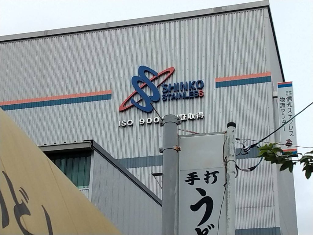 株式会社信光ステンレス様（関西エリア）の看板施工事例