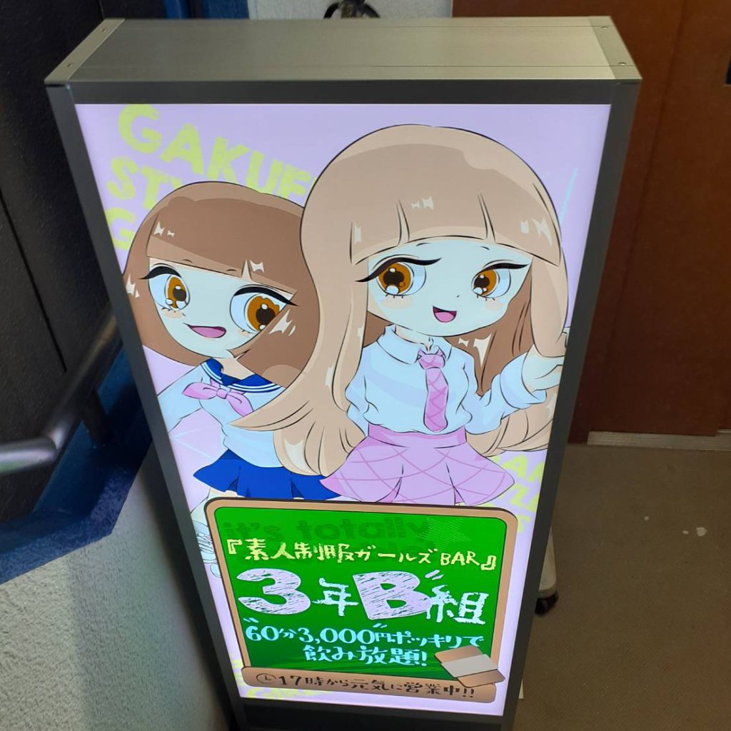 3年B組様（関西エリア）の看板施工事例