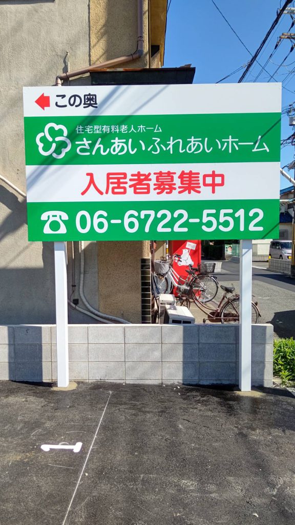 さんあいふれあいホール様（関西エリア）の看板施工事例