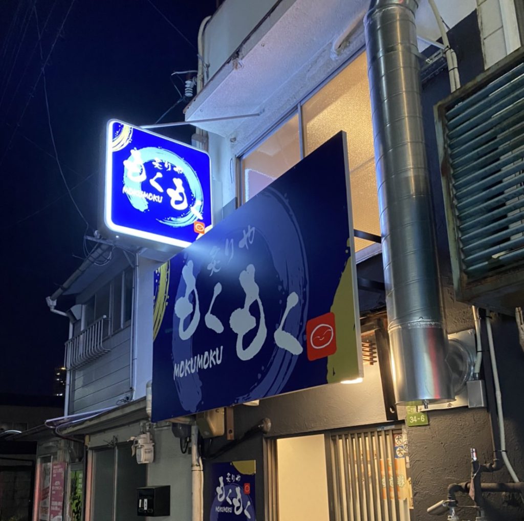 もくもく様（関西エリア）の看板施工事例