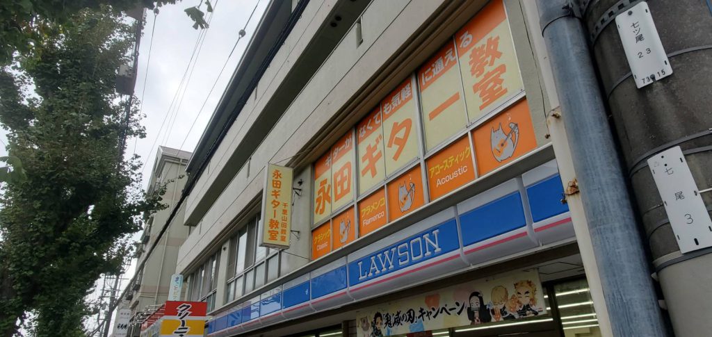 永田ギター教室様（関西エリア）の看板施工事例