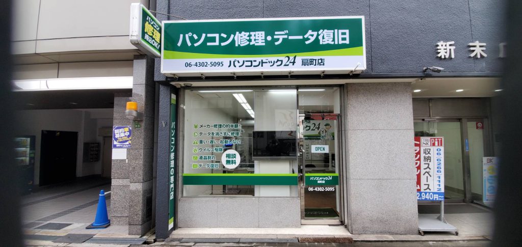 パソコンドッグ24　扇町店様（関西エリア）の看板施工事例