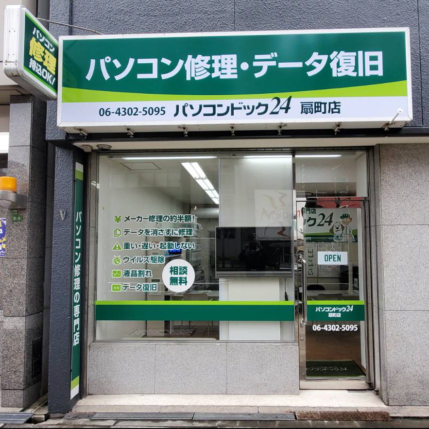 パソコンドッグ24　扇町店様の施工事例