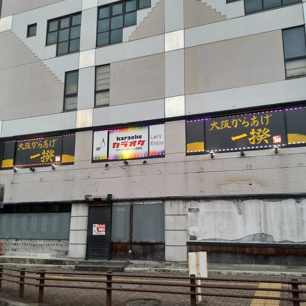 大阪からあげ一揆　板宿店様（関西エリア）の看板施工事例