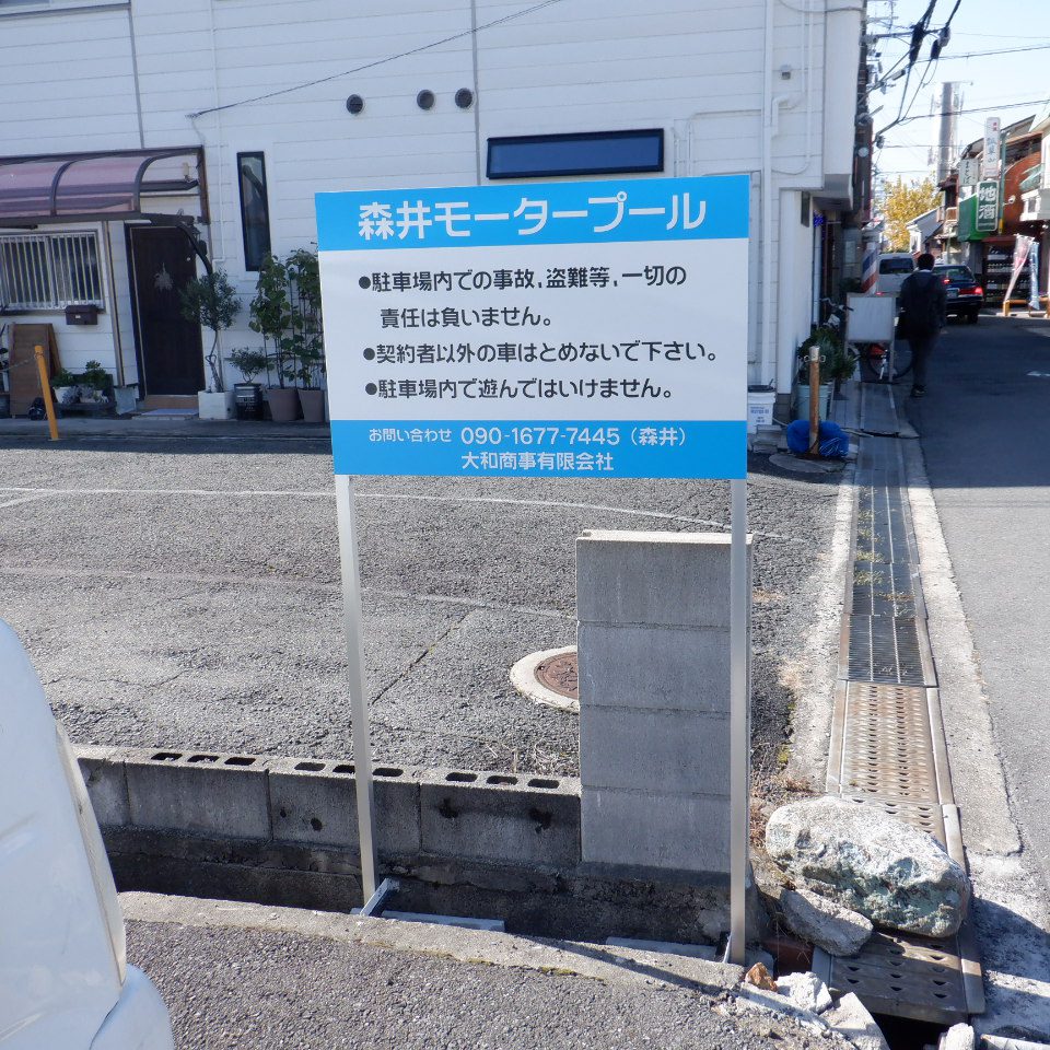 森井モータープール様の施工事例