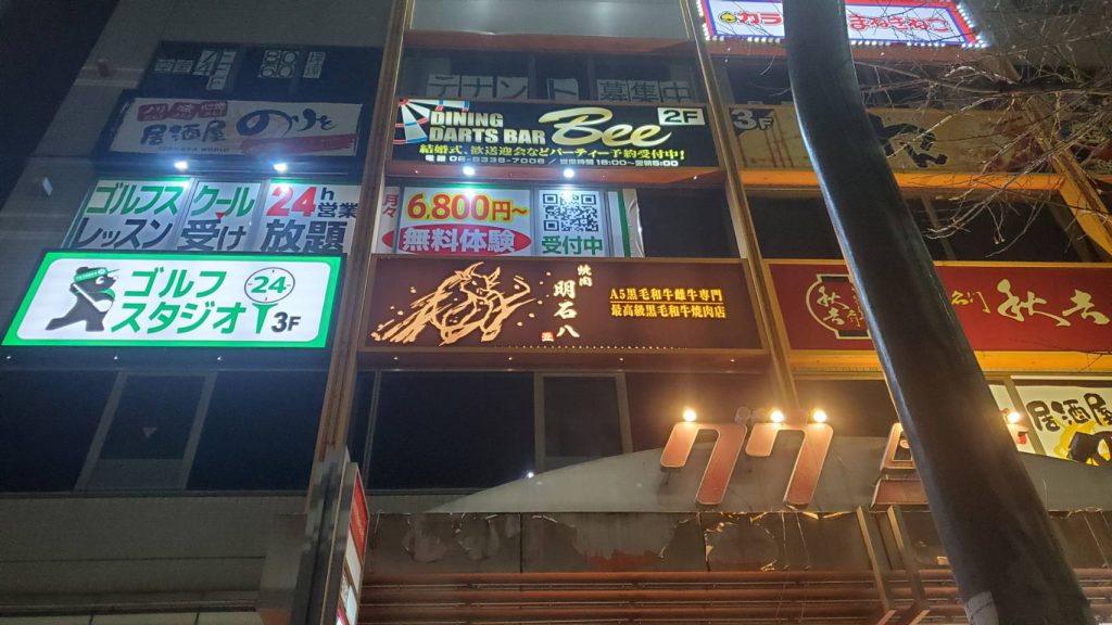 焼肉　明石八様（関西エリア）の看板施工事例