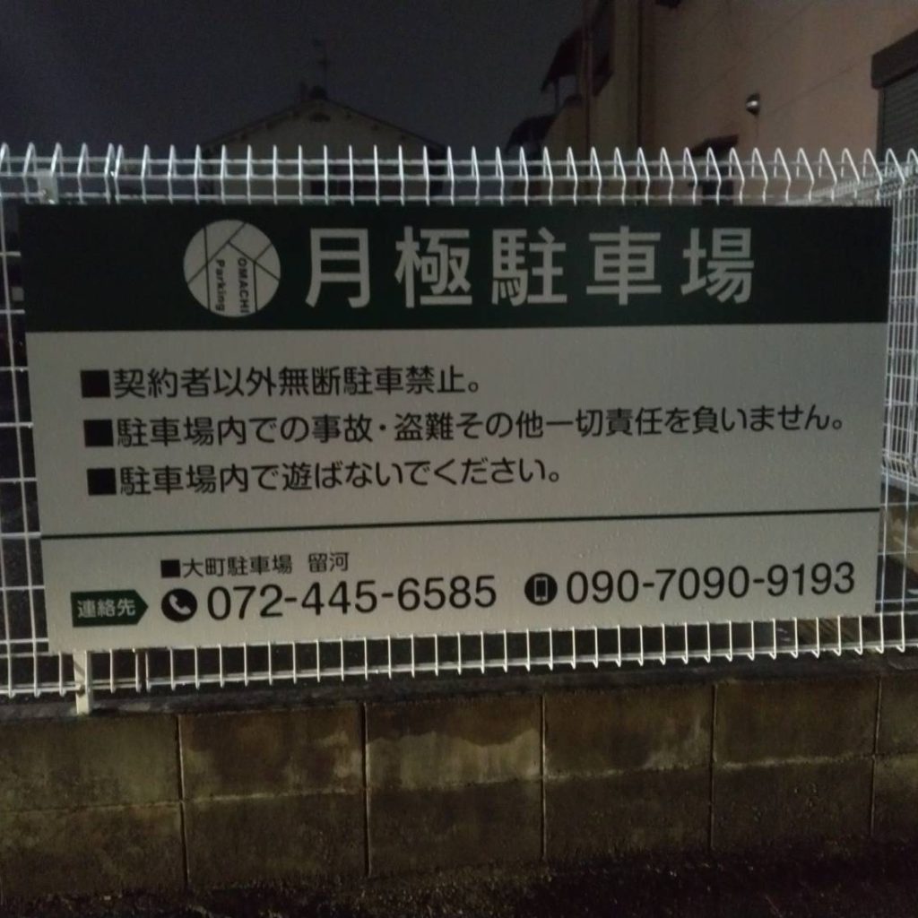 タツミ工業様（関西エリア）の看板施工事例