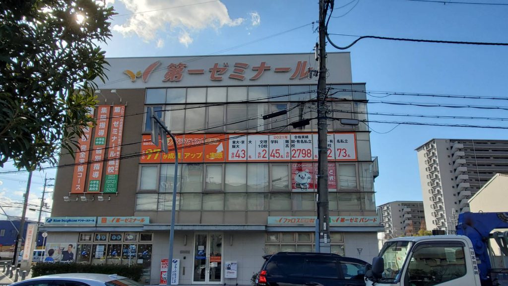 第一ゼミナール　鳳校様（関西エリア）の看板施工事例