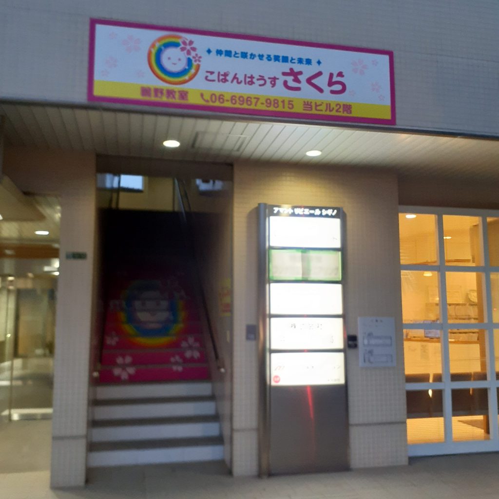 こぱんはうす　さくら様（関西エリア）の看板施工事例