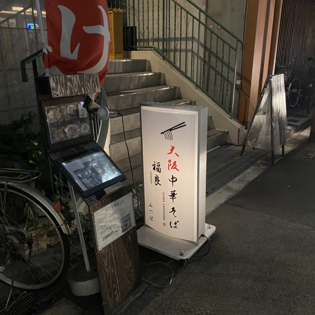 福良様（関西エリア）の看板施工事例