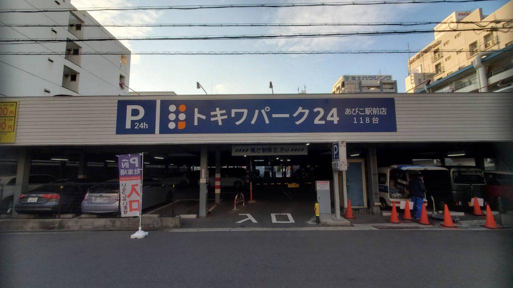 トキワパーク様（関西エリア）の看板施工事例