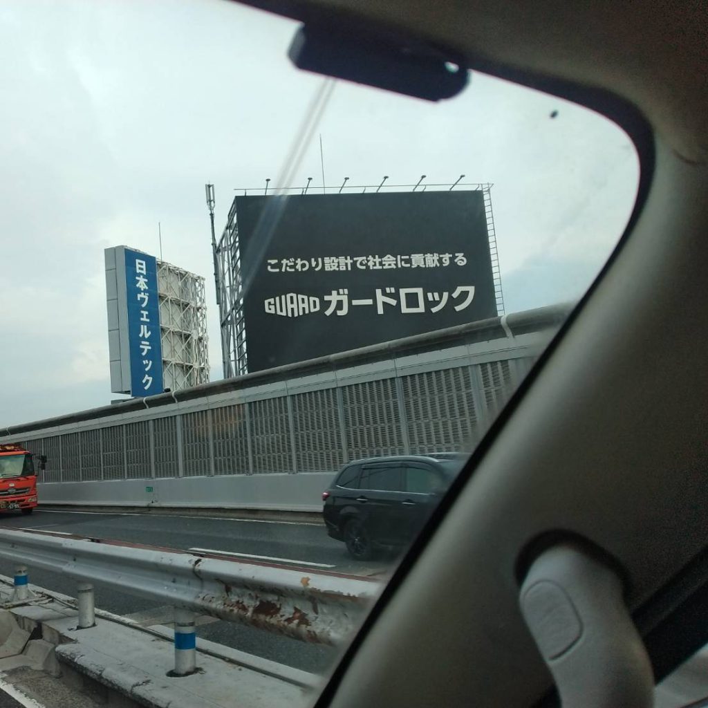 株式会社ガードロック様（関西エリア）の看板施工事例