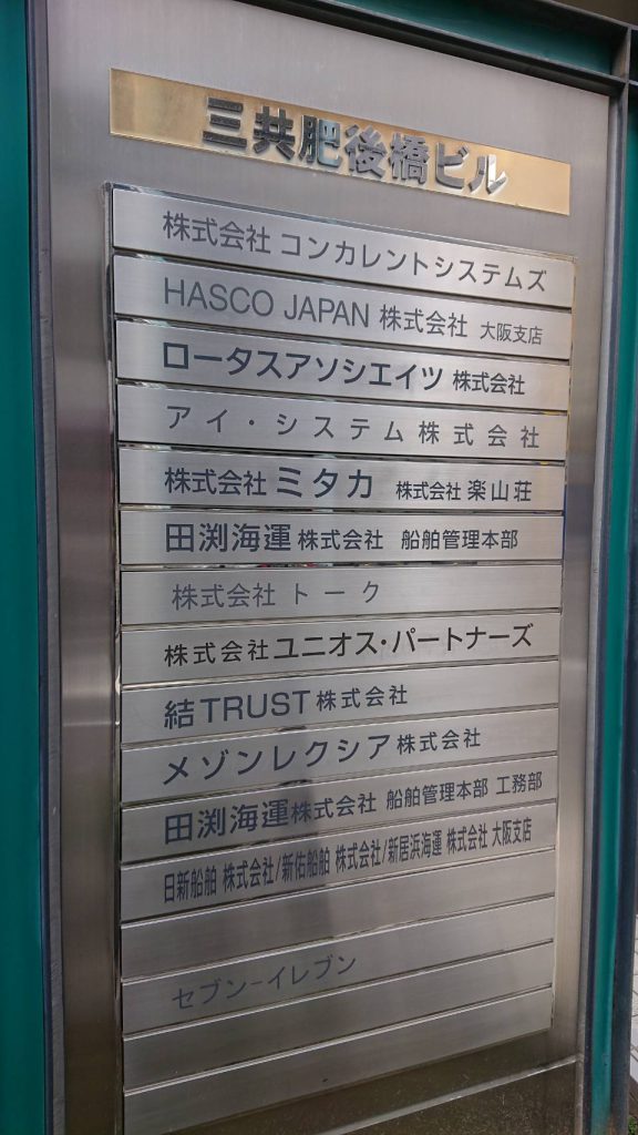 ロータスアソシエイツ株式会社様（関西エリア）の看板施工事例