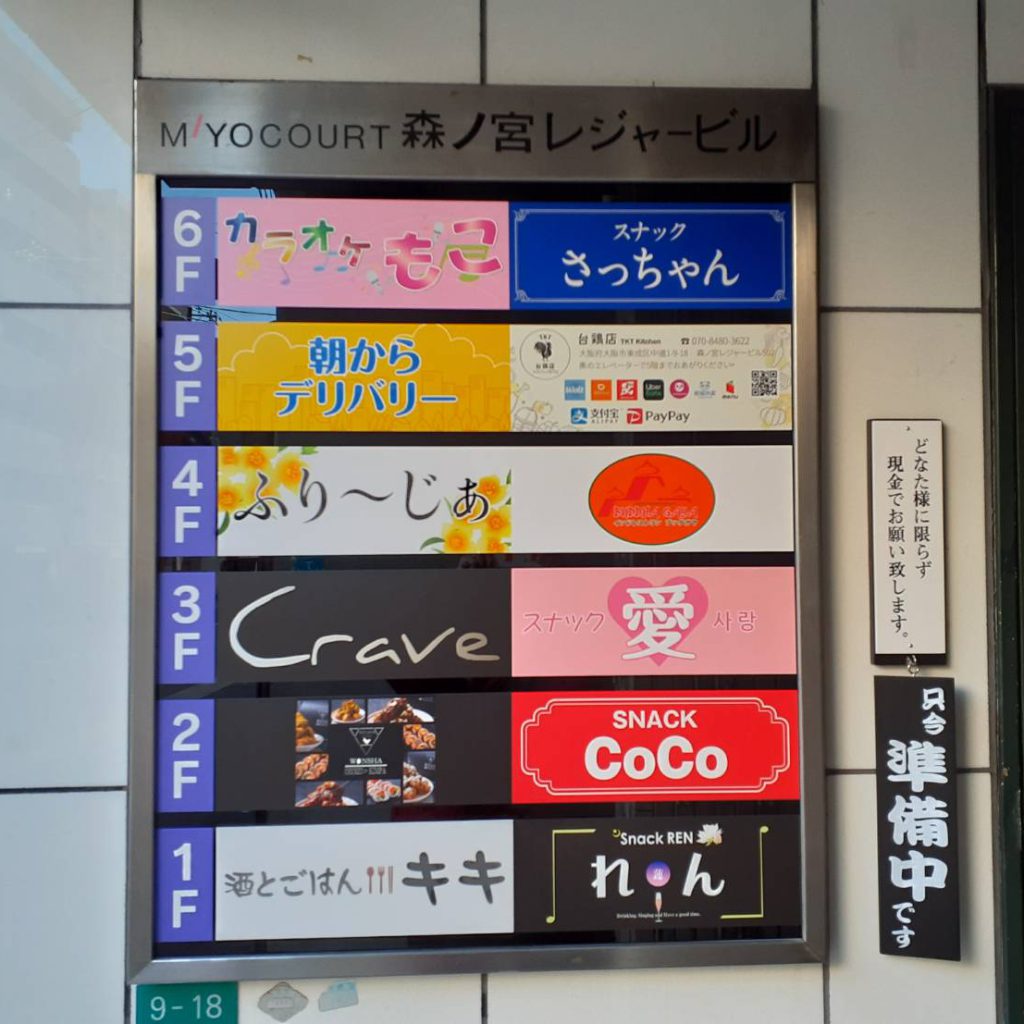 森ノ宮レジャービル様（関西エリア）の看板施工事例