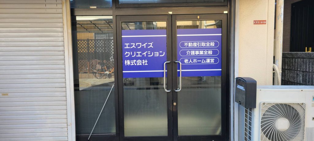 エスワイズクリエイション株式会社様（関西エリア）の看板施工事例