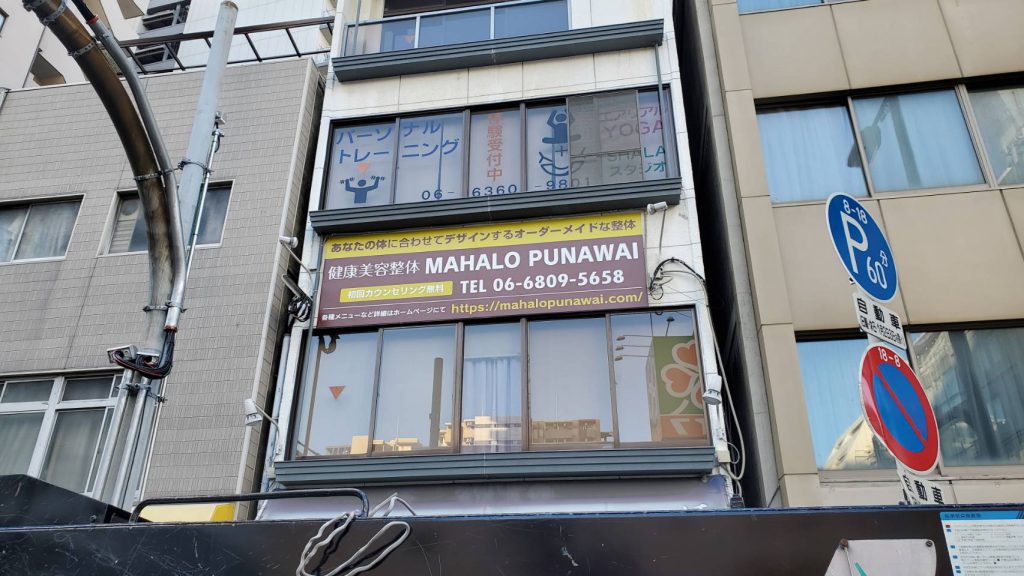 MAHALO PUNAWAI様（関西エリア）の看板施工事例