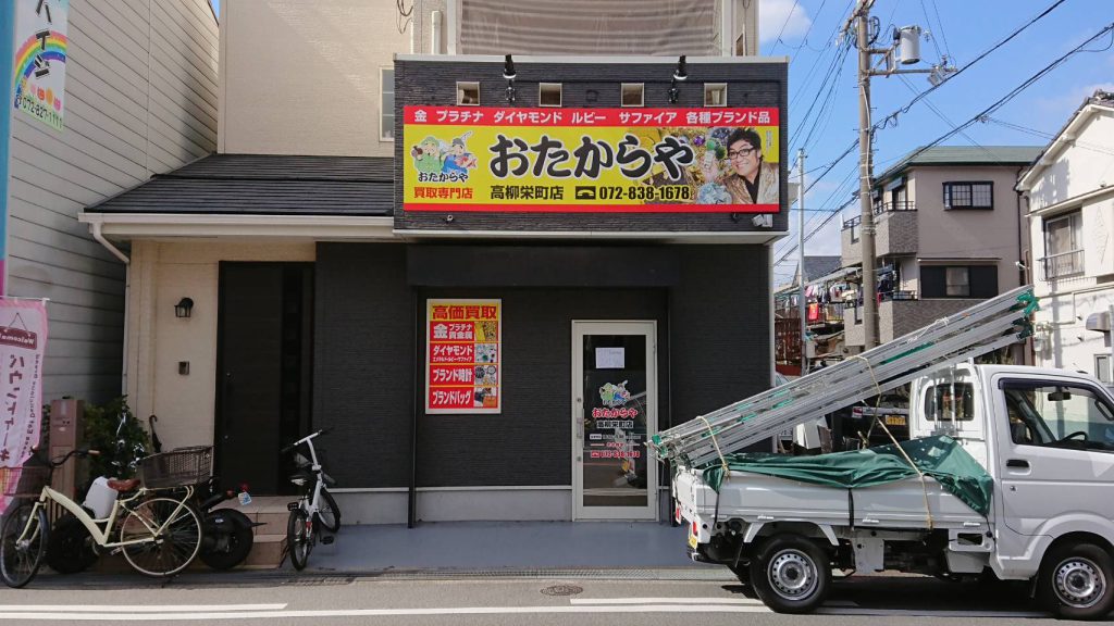おたからや　高槻栄町店様（関西エリア）の看板施工事例
