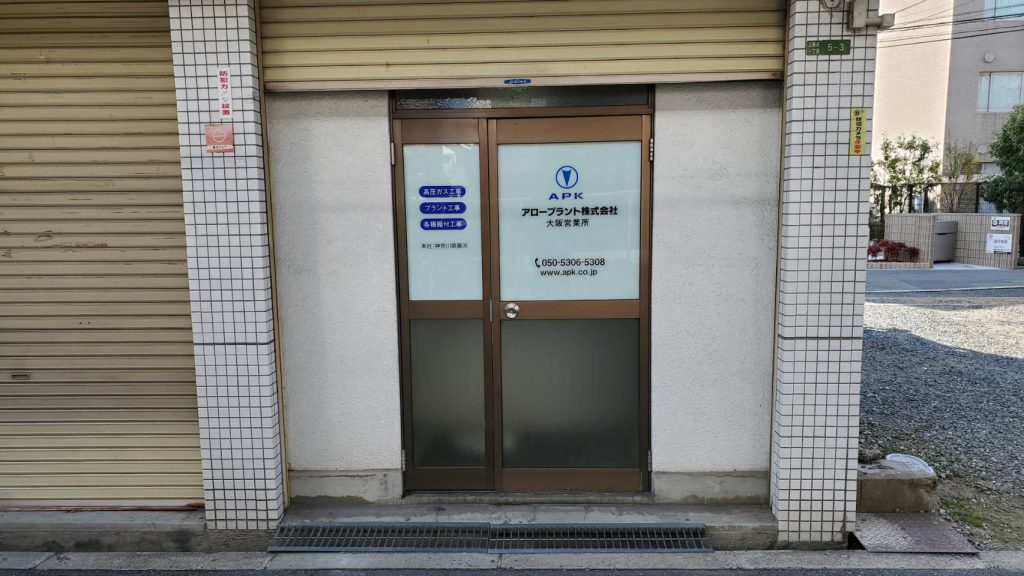 アロープラント株式会社様（関西エリア）の看板施工事例