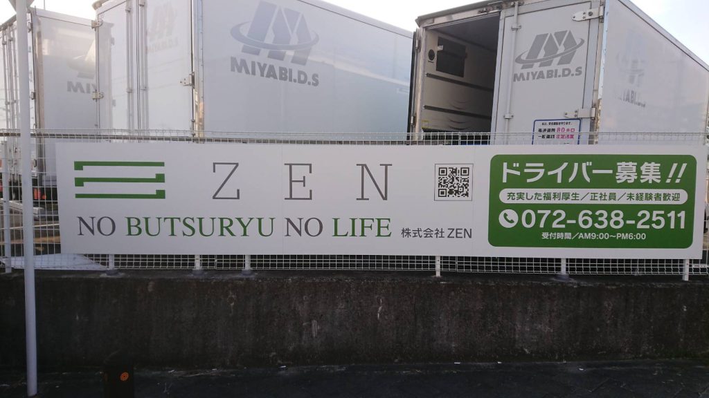 株式会社ZEN様（関西エリア）の看板施工事例