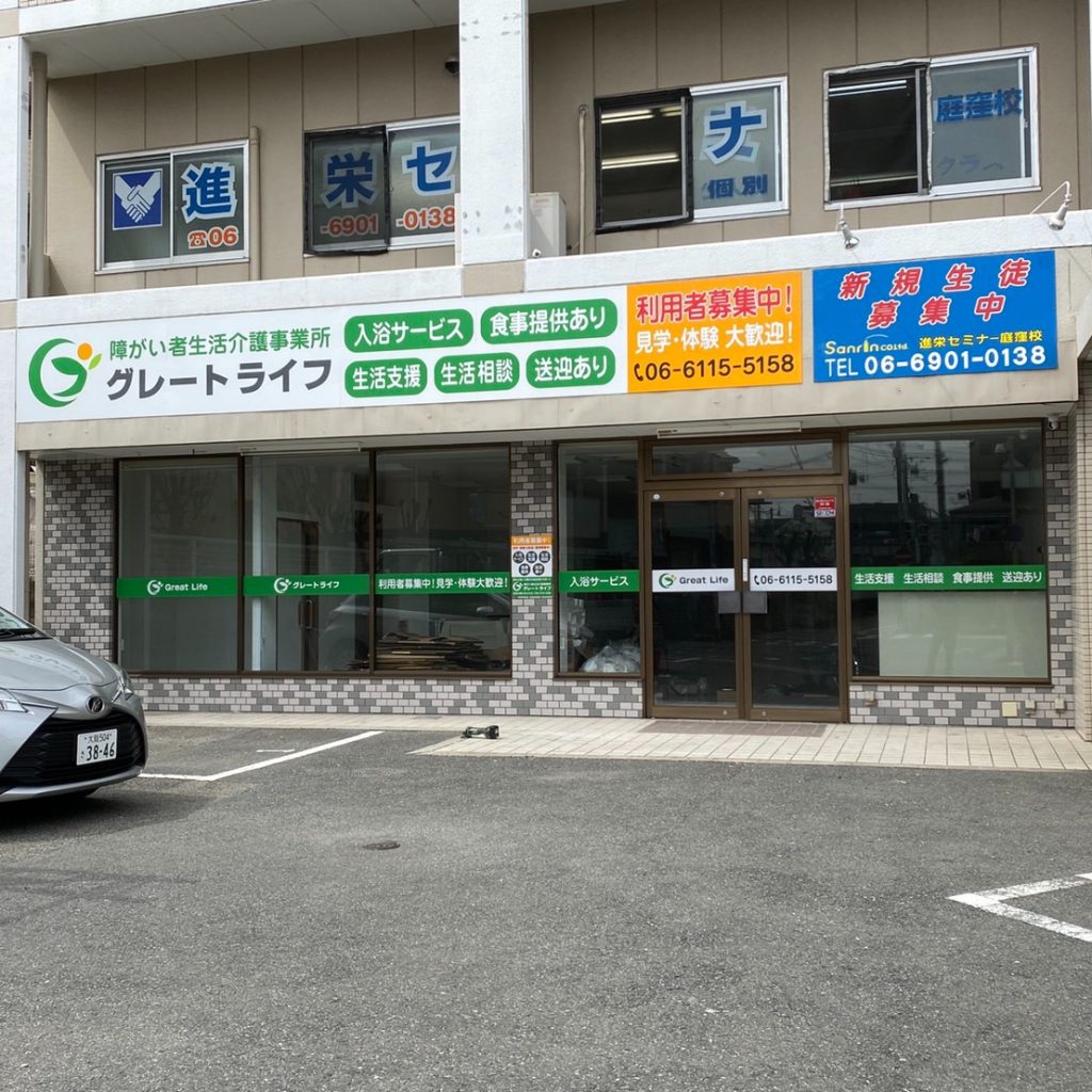 グレートライフ様（関西エリア）の看板施工事例