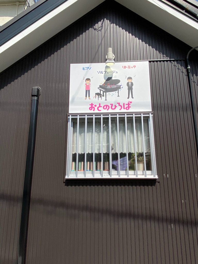 おとのひろば様（関西エリア）の看板施工事例