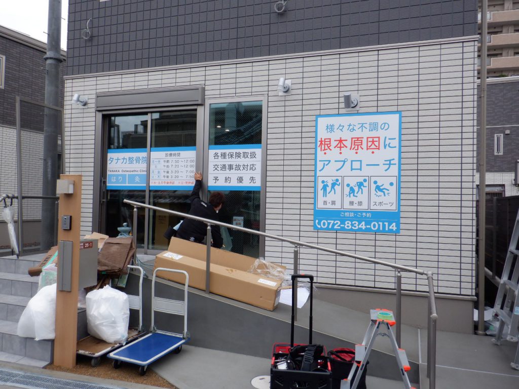 タナカ整骨院様（関西エリア）の看板施工事例