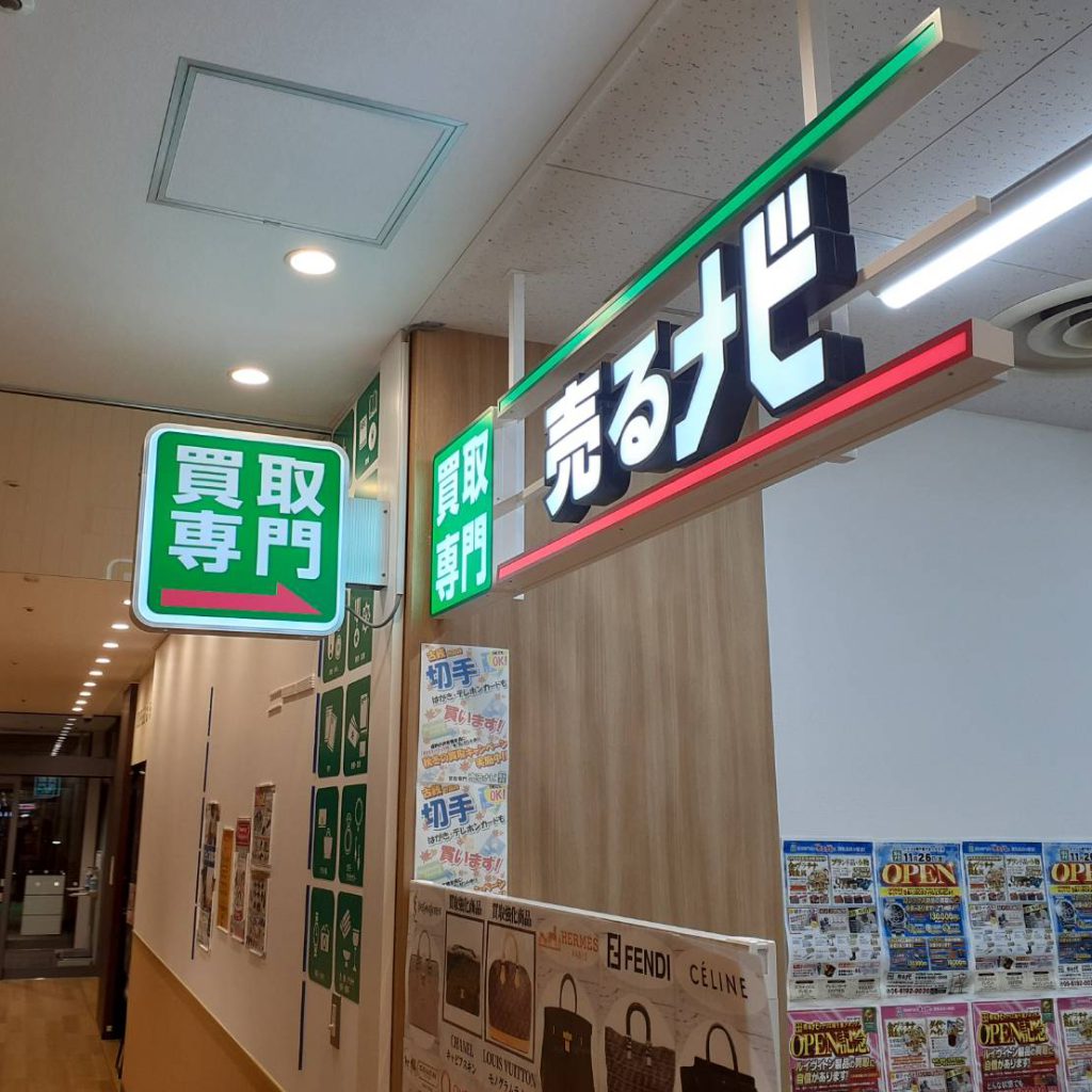 売るナビ様（関西エリア）の看板施工事例