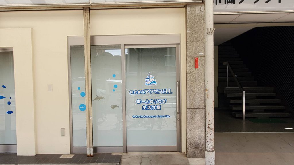 ぽーとゆうなぎ様（関西エリア）の看板施工事例