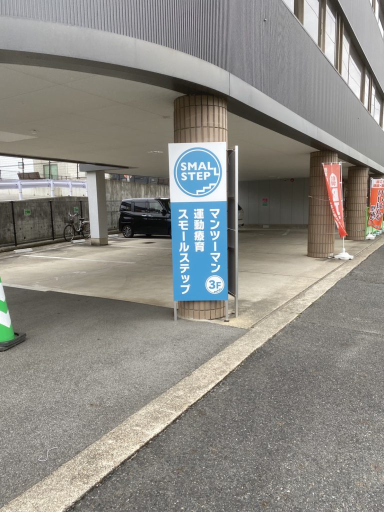 スモールステップ様（関西エリア）の看板施工事例