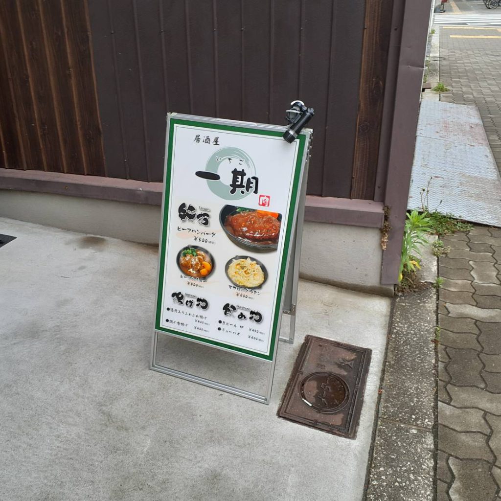 居酒屋　一期様（関西エリア）の看板施工事例